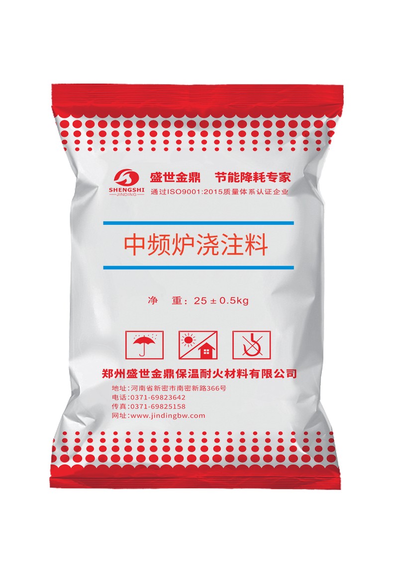 中频炉浇注料