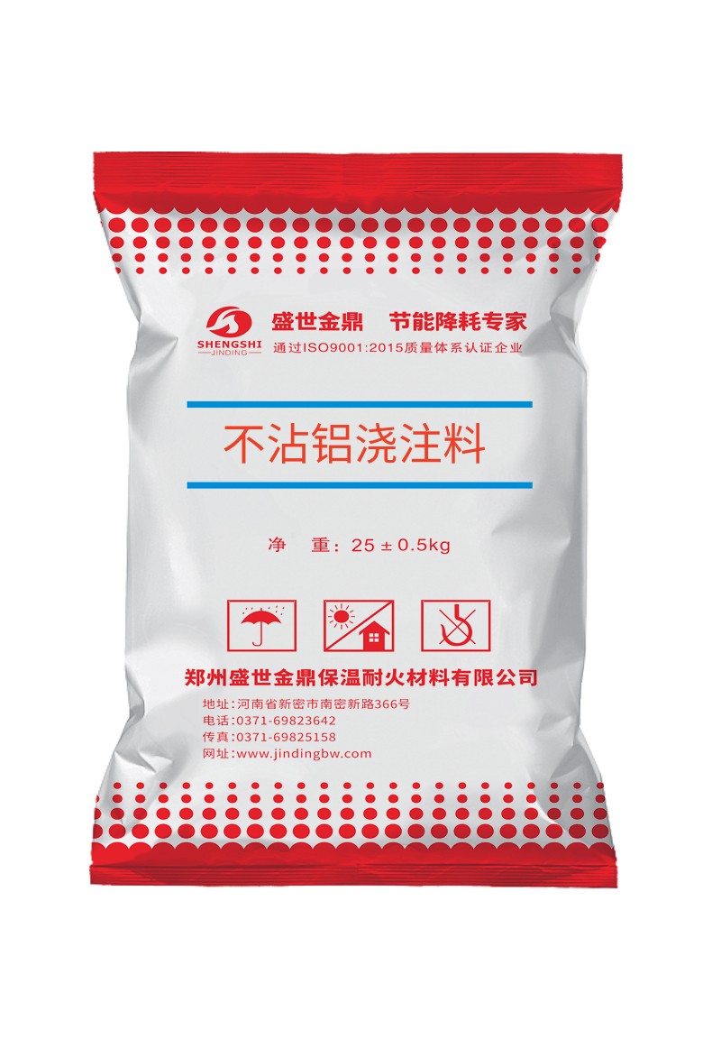 不沾铝浇注料