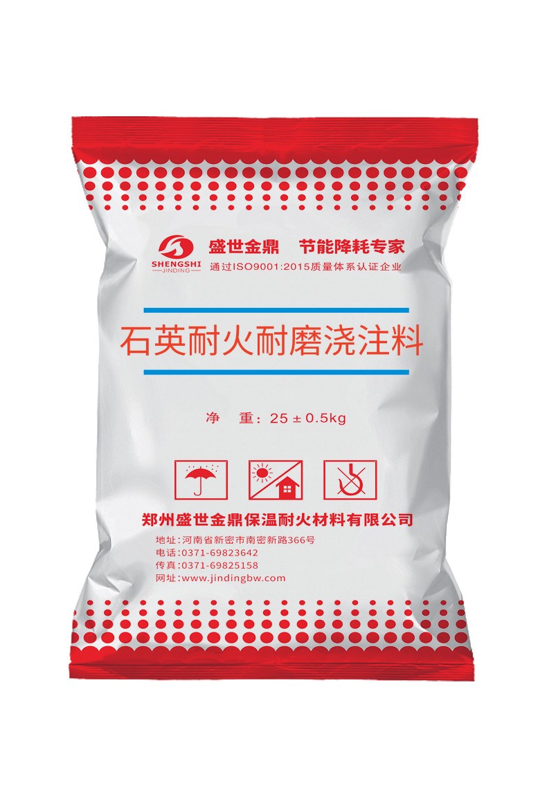 石英耐火耐磨浇注料
