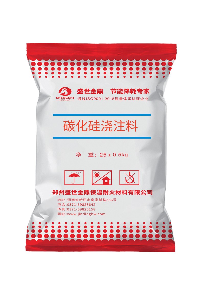 碳化硅浇注料