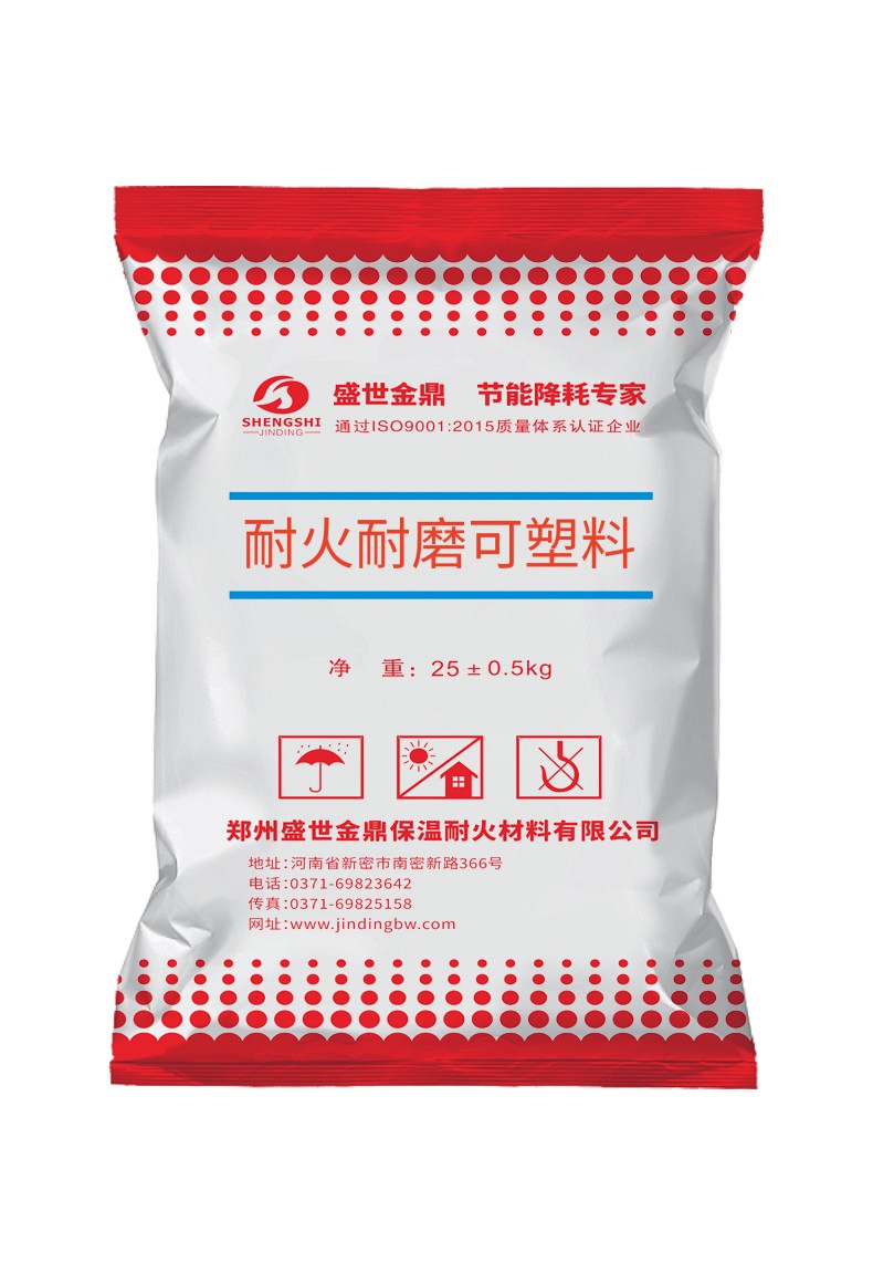 高温耐磨可塑料