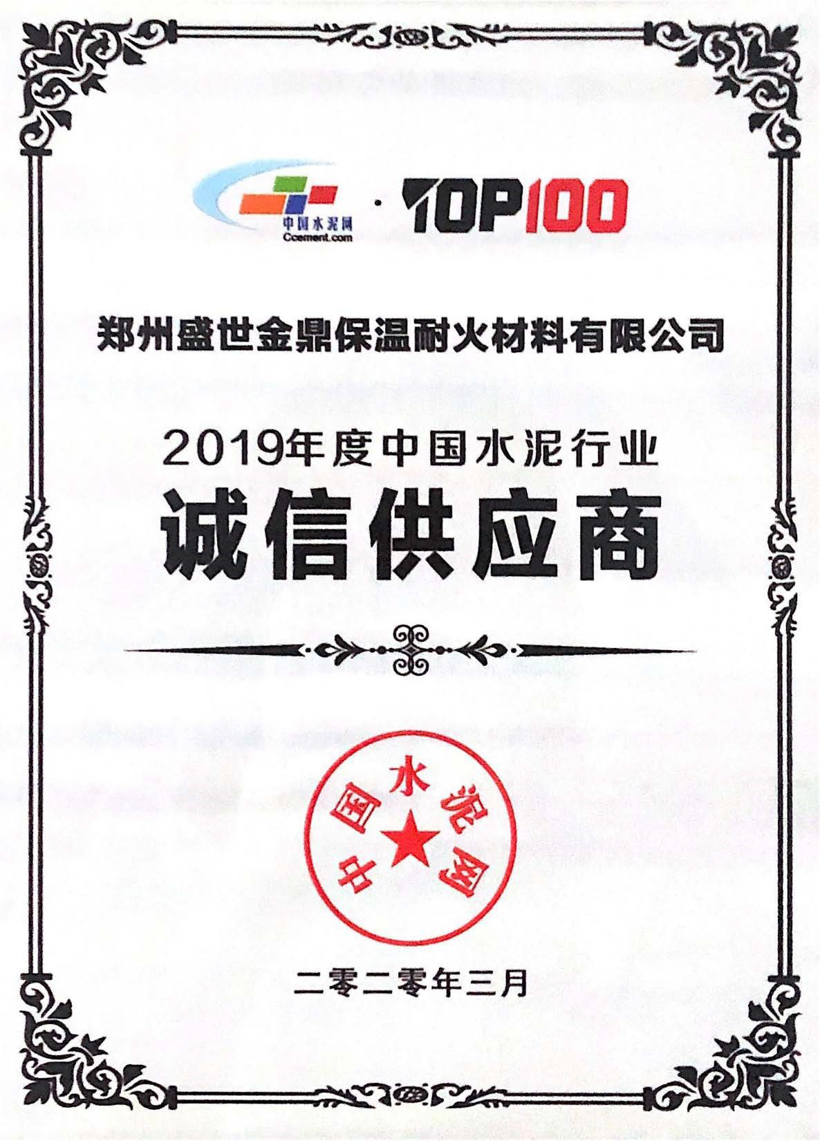 2019年水泥行业诚信供应商